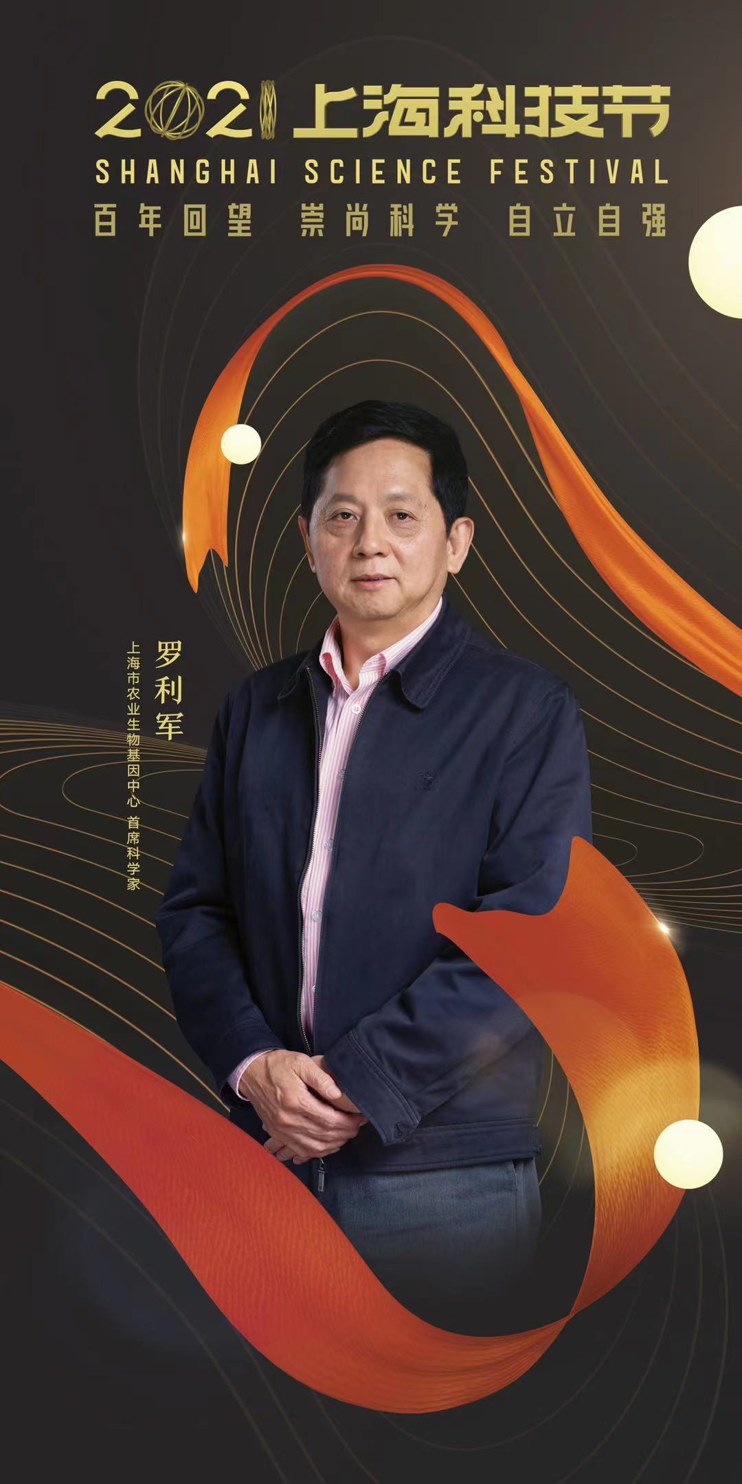 科学红毯上他们是最亮的星罗利军