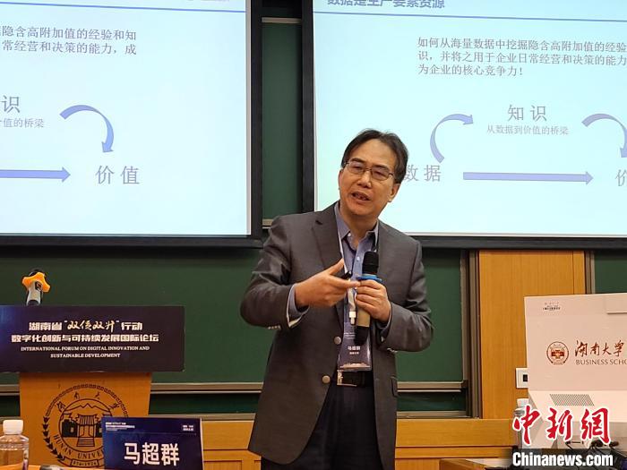 湖南大学工商管理学院教授马超群在论坛上演讲。王帅 摄