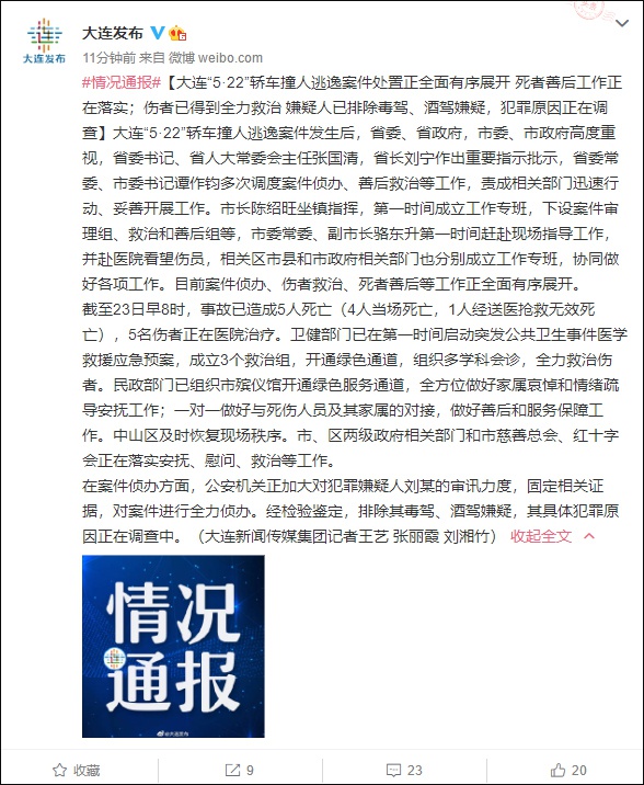 大连轿车斑马线撞人逃逸案已致5死：排除毒驾、酒驾嫌疑休闲区蓝鸢梦想 - Www.slyday.coM