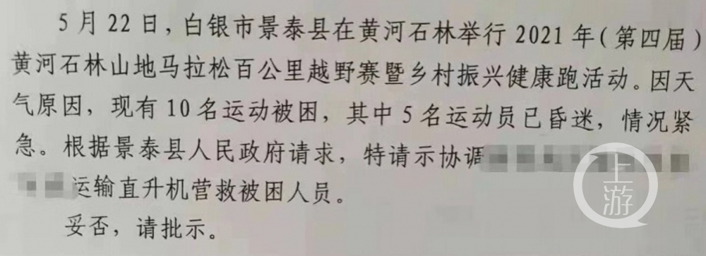 白银市长鞠躬道歉，甘肃成立调查组，黄河石林山地马拉松已有20人遇难休闲区蓝鸢梦想 - Www.slyday.coM