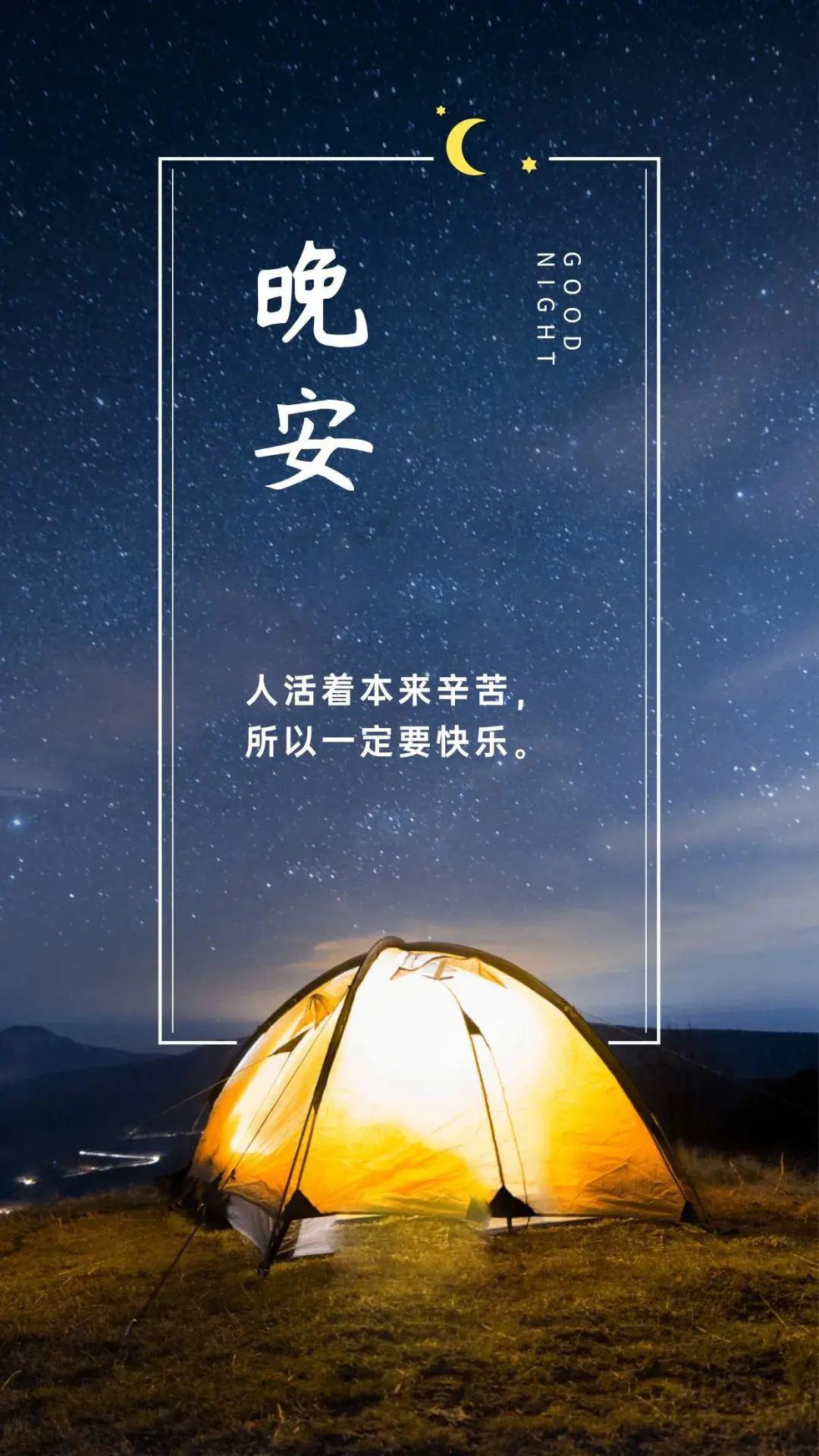 晚安心语晚安说说把美写到了极致