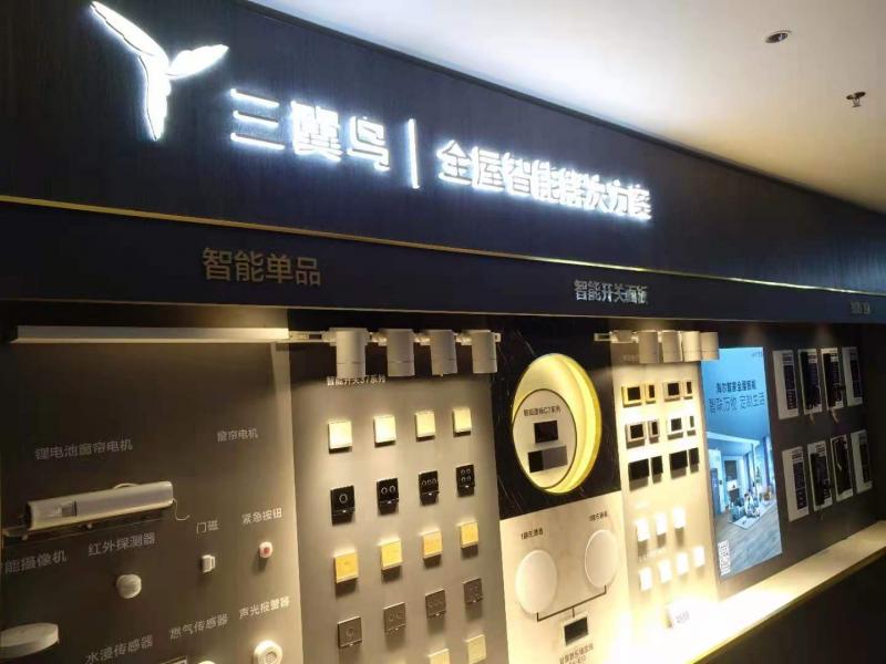 从卖家电到卖场景三翼鸟海尔智家北京001号店开业