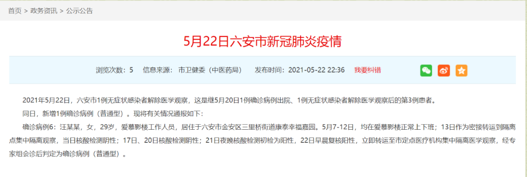 此地新增1例本土确诊！新冠疫苗有效期只有六个月？专家回应休闲区蓝鸢梦想 - Www.slyday.coM