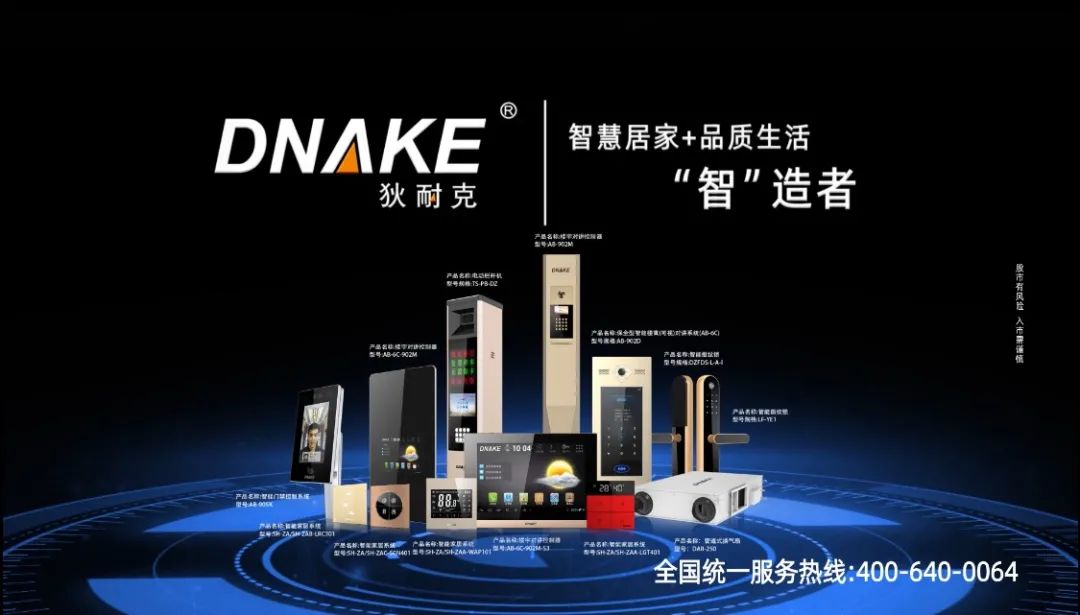 荣登央视狄耐克智慧社区整体解决方案齐亮相时代伯乐已投企业