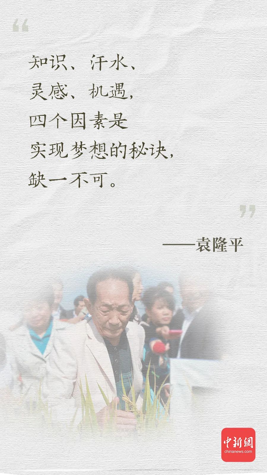 最好的纪念!牢记袁老的这些话|袁隆平_新浪财经_新浪网