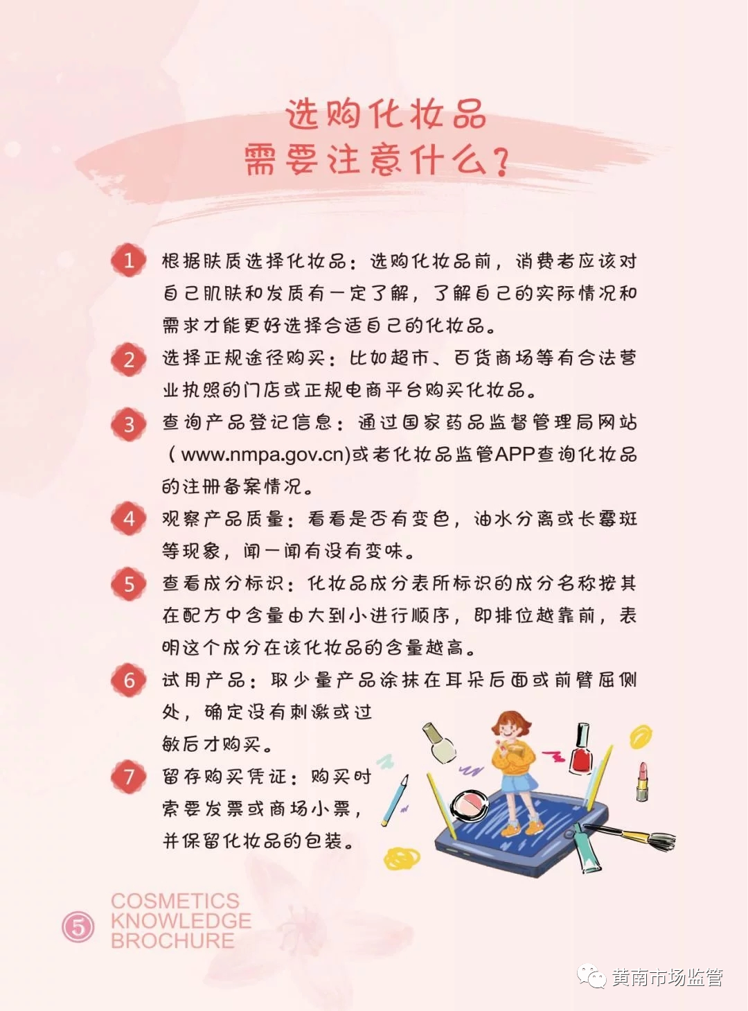 2021化妆品安全科普宣传周化妆品知识宣传手册