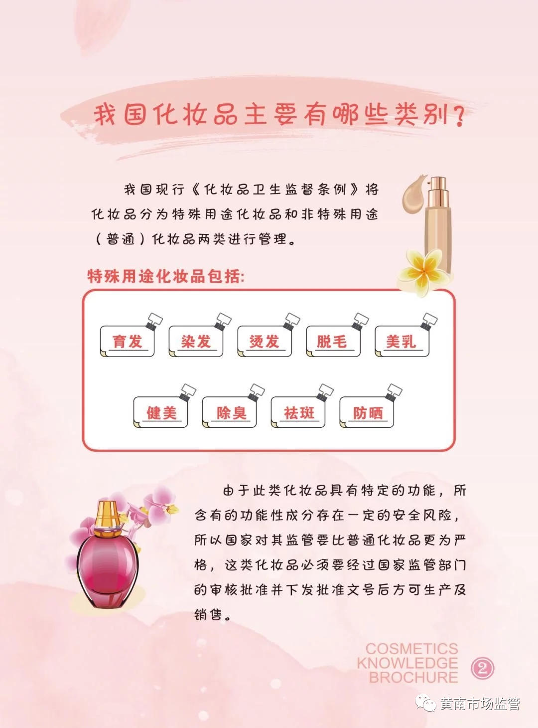 2021化妆品安全科普宣传周化妆品知识宣传手册