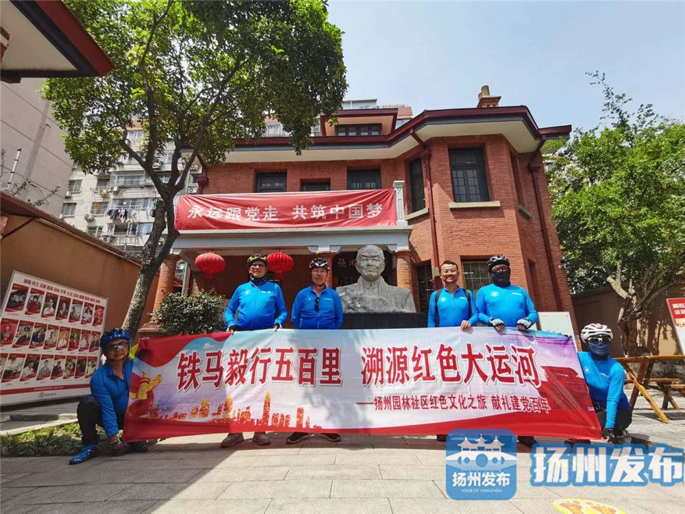 扬州市民单车毅行五百里寻访大运河沿线红色纪念地