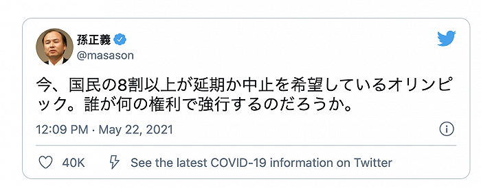 日本新冠疫情持续肆虐 孙正义警告：若举办奥运会将失去更多