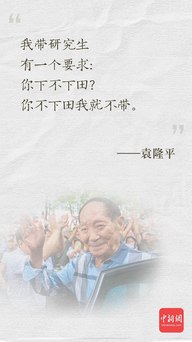 最好的纪念牢记袁隆平爷爷的这些话