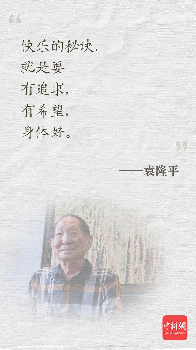 最好的纪念牢记袁隆平爷爷的这些话