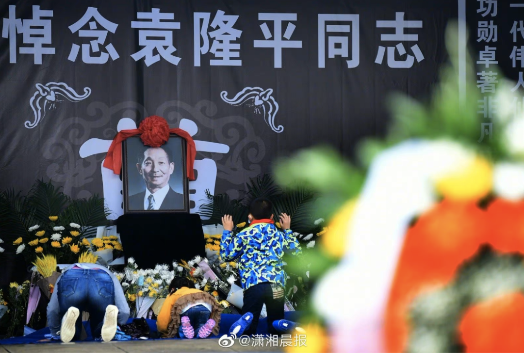 今日一起送别袁老