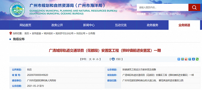 图片来源:广州市规划和自然资源局