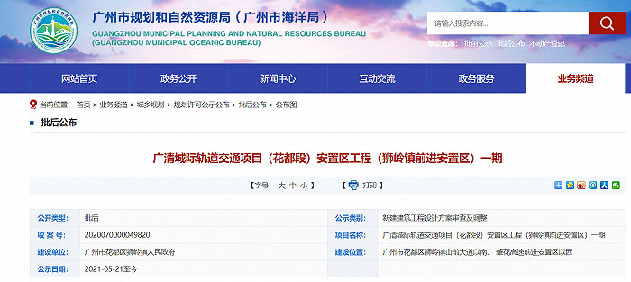 图片来源：广州市规划和自然资源局