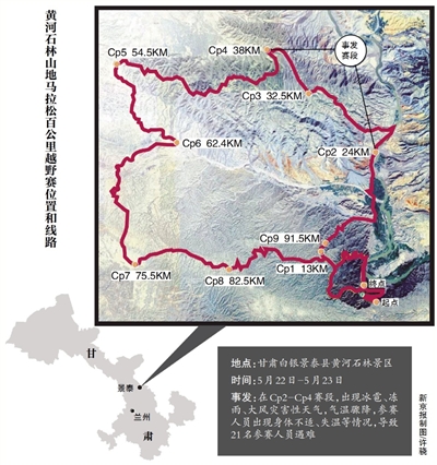 甘肃白银山地马拉松赛21人遇难