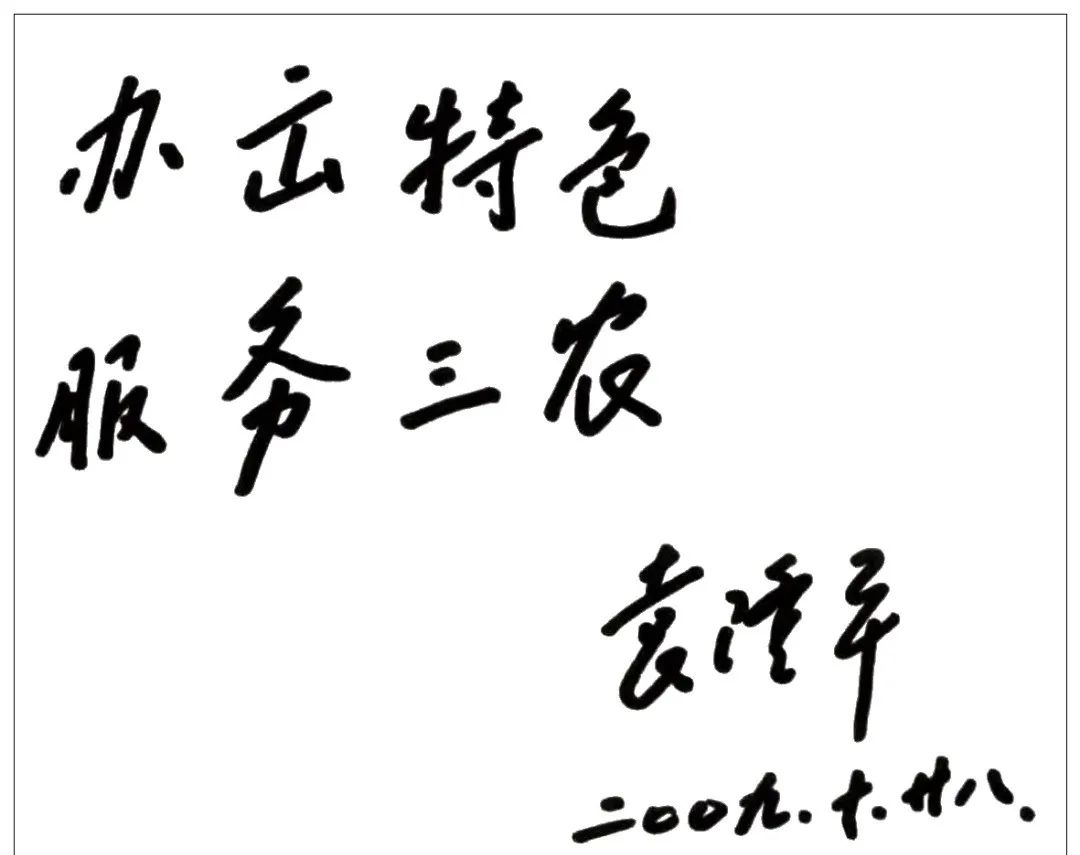 袁隆平先生手迹谁知盘中餐粒粒皆辛苦