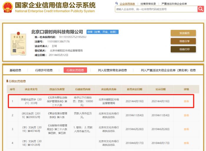 微店所属公司为违法买卖提供服务被罚10000元！雷军是股东