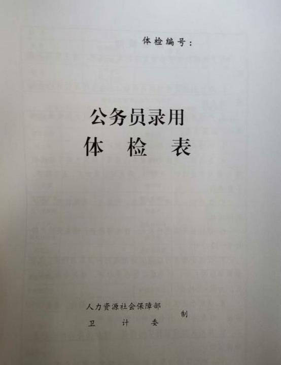 公务员体检有多严格任何一项不达标都会影响录用