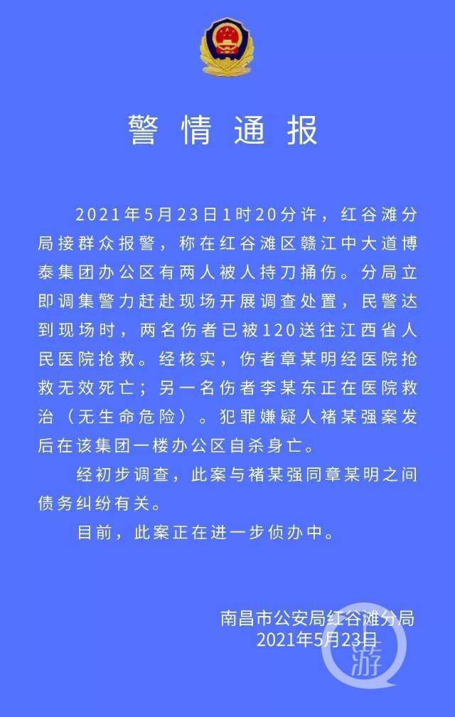 江西一知名房地产商因债务纠纷被杀 嫌凶作案后自杀休闲区蓝鸢梦想 - Www.slyday.coM