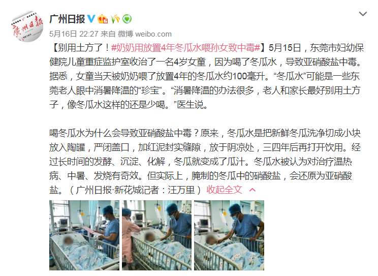 东莞女童因喝冬瓜水中毒!街坊们爱的冬瓜水还能喝吗?医生说