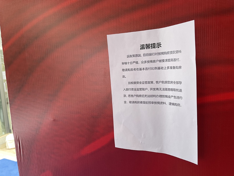 严查首付款资金来源后，销售中心提示购房者在基本首付比例基础上多准备购房款。