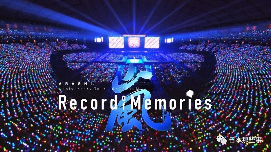 Arashi回馈中国粉丝演唱会电影版登陆上海电影节 襄阳网 襄阳生活网 Arashi回馈中国粉丝演唱会电影版登陆上海电影节 襄阳网 襄阳生活网