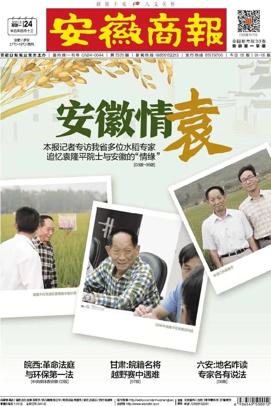 安徽省立医院副院长董辉军,安徽省儿童医院副院长倪虹被查!