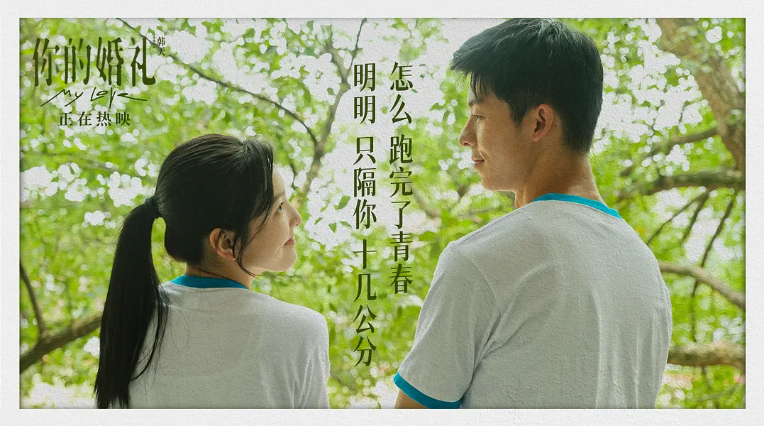 你的婚礼票房口碑两级故事缺乏新意