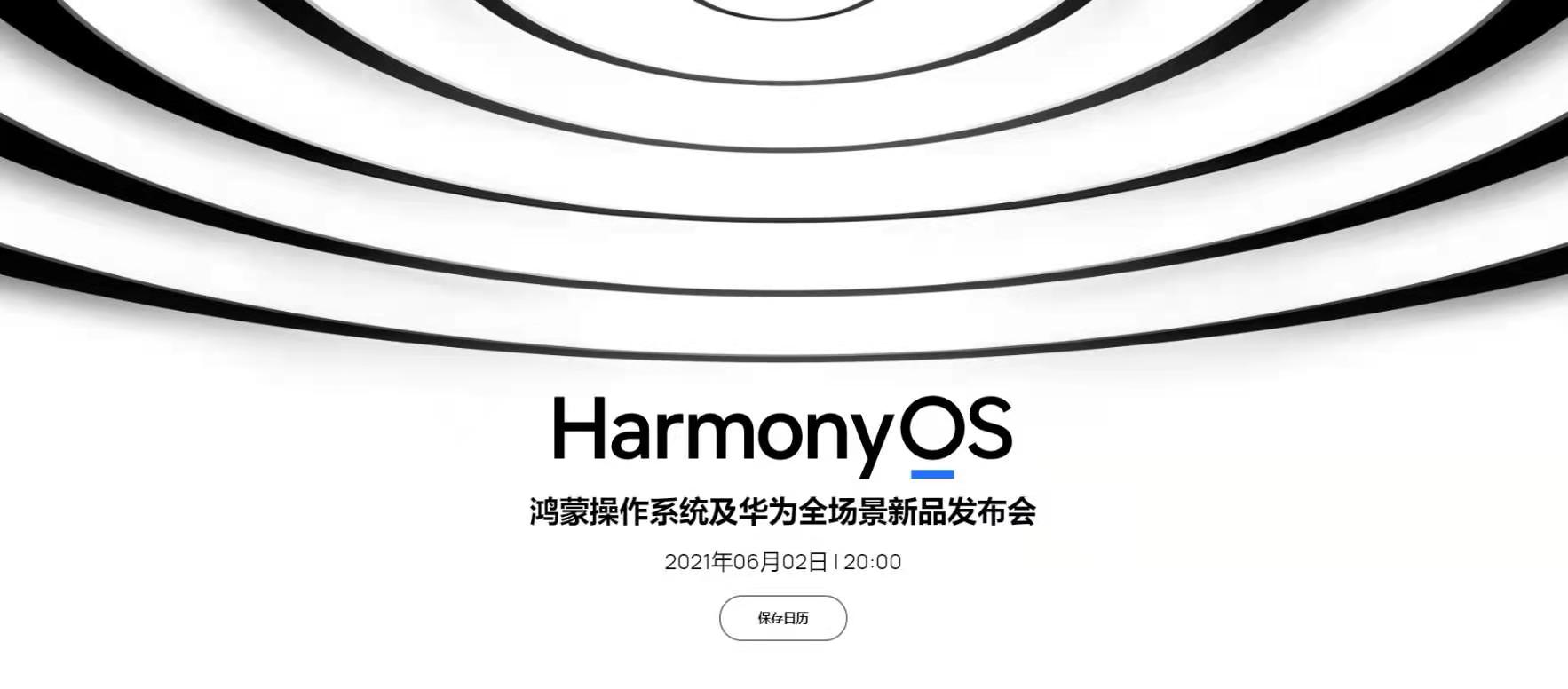 鴻蒙手機操作系統將發佈華為emui微博更名harmonyos