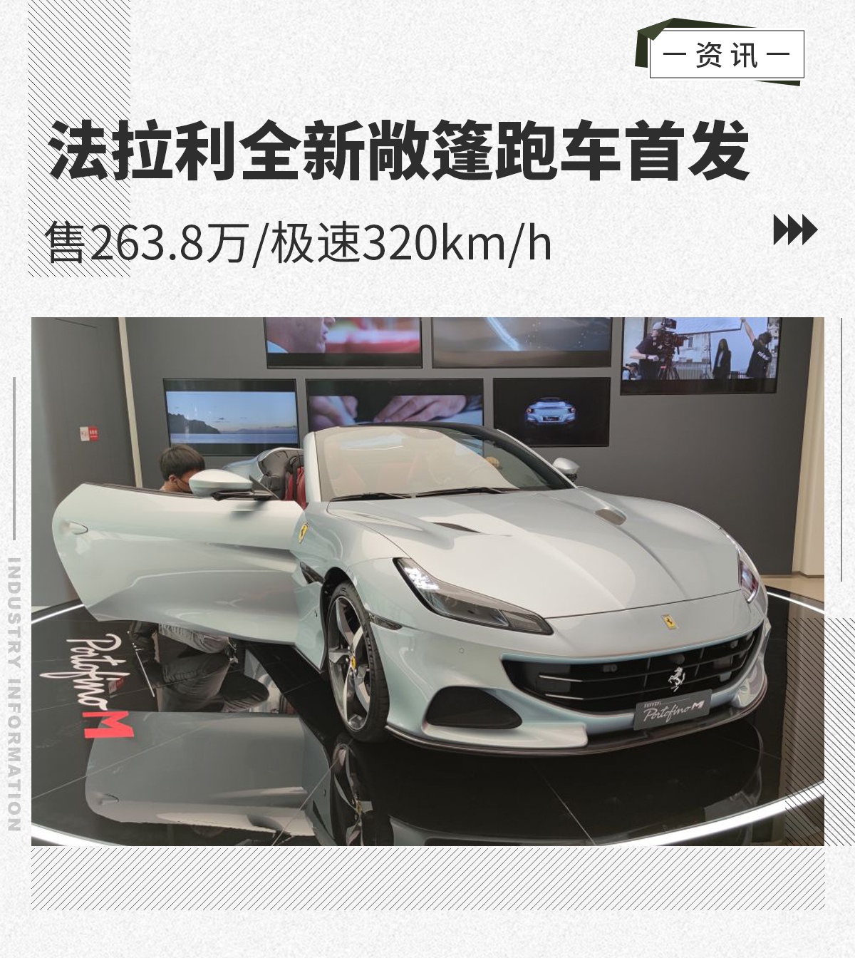 法拉利全新敞篷跑车首发 售263.8万/极速320km/h