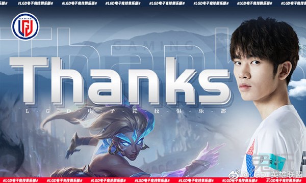 lgd官宣打野选手flora恢复自由人身份