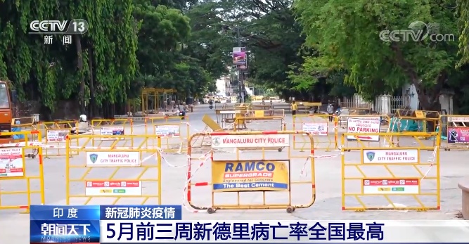 印度或将遭遇第三轮疫情 新德里死亡率成倍上升休闲区蓝鸢梦想 - Www.slyday.coM
