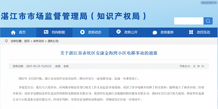 广东湛江一小区发生电梯事故致1人身亡，官方：初判系电梯制动器故障，涉事电梯已查封