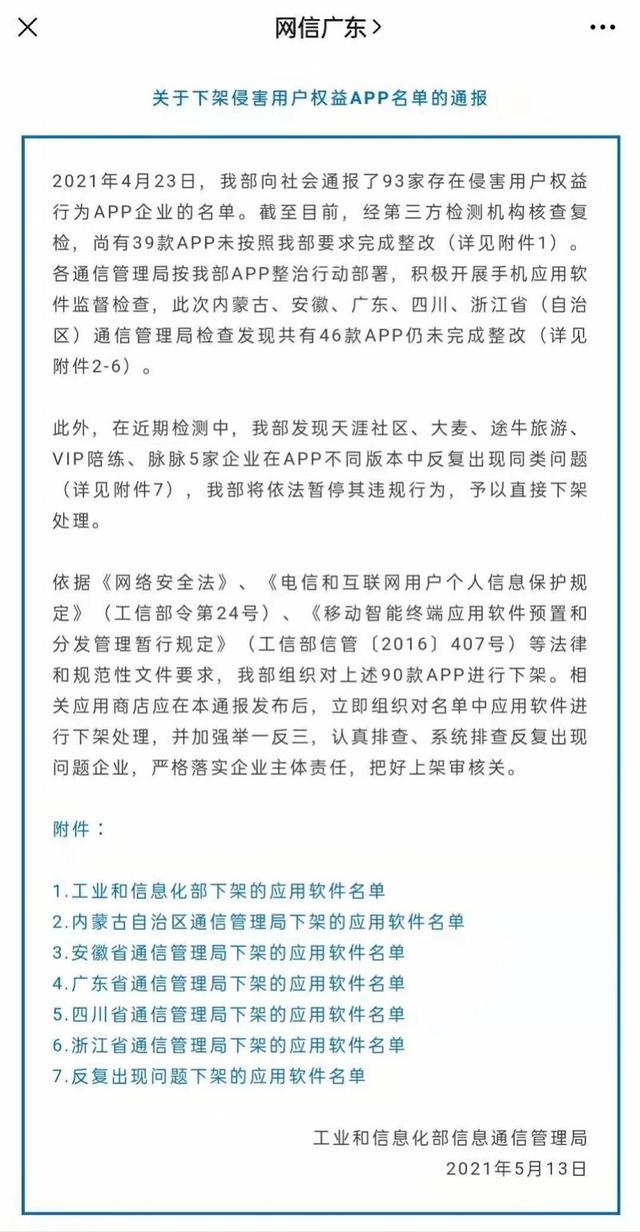 途牛旅游的尴尬：上市7年亏损超73亿，多次违规收集用户隐私遭工信部下架