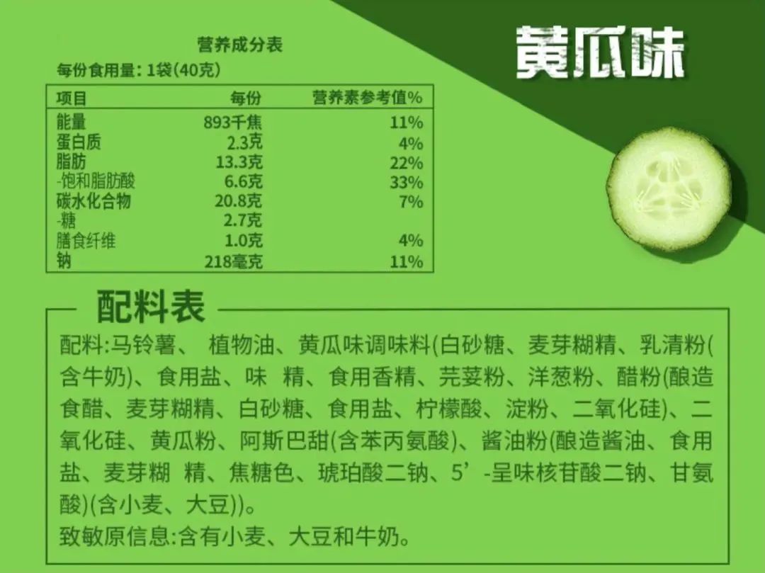 乐事袋装清新清爽黄瓜味薯片配料表/百事集团官方网站