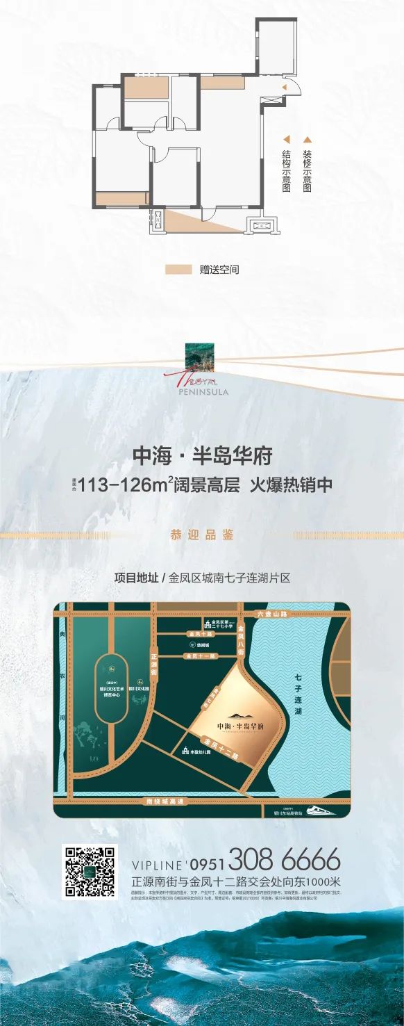 速看丨银川中海半岛华府湖畔高层,价值大揭秘!