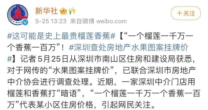 惊呆 一个榴莲1000万 一个香蕉100万 深圳出手了 财经头条