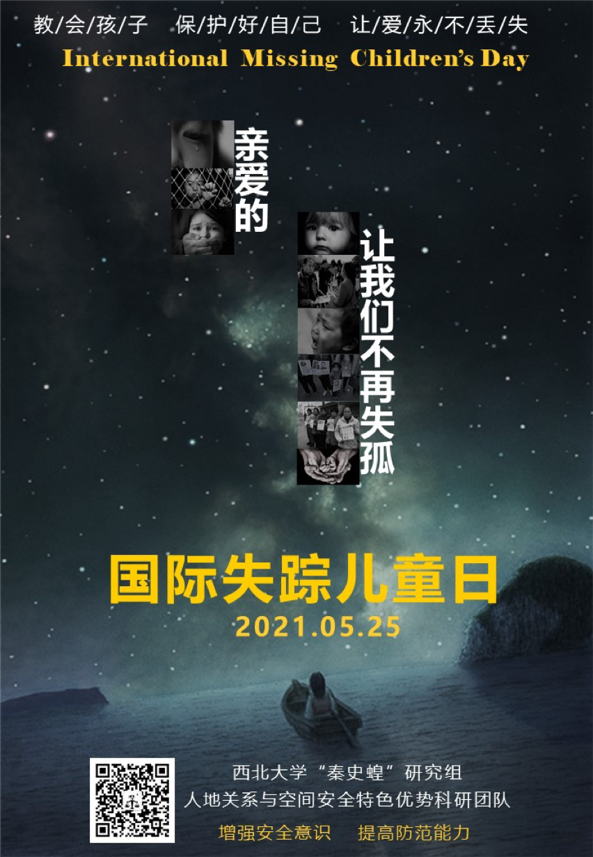 人口志中国人口失踪问题与对策