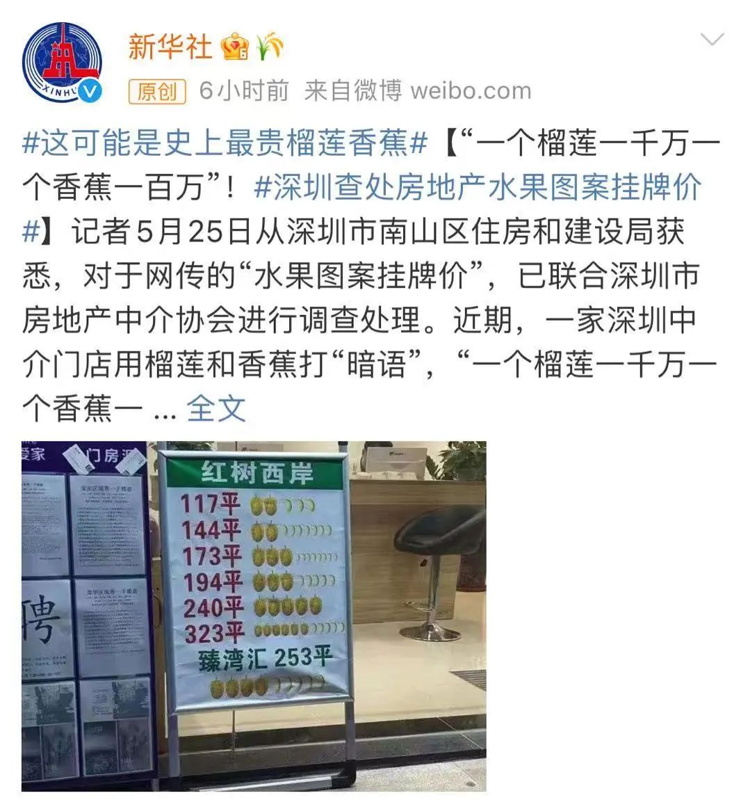 惊呆 一颗榴莲1000万 一根香蕉100万 刚刚 深圳出手了 新浪财经 新浪网 惊呆 一颗榴莲1000万 一根香蕉100万 刚刚 深圳出手了 新浪财经 新浪网