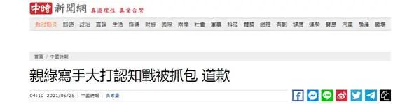 台湾中时新闻网报道截图