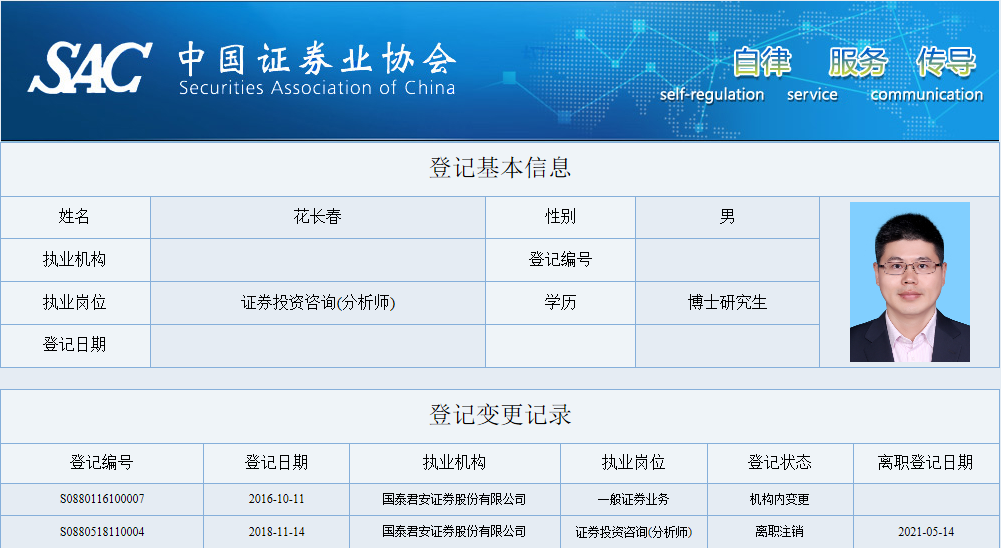 离职国泰君安证券，加盟KKR！花长春：尝试换个视角做研究