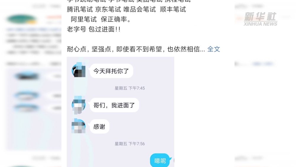 央媒：名企入职考试成代考“重灾区”，作弊“计中计”怎么破