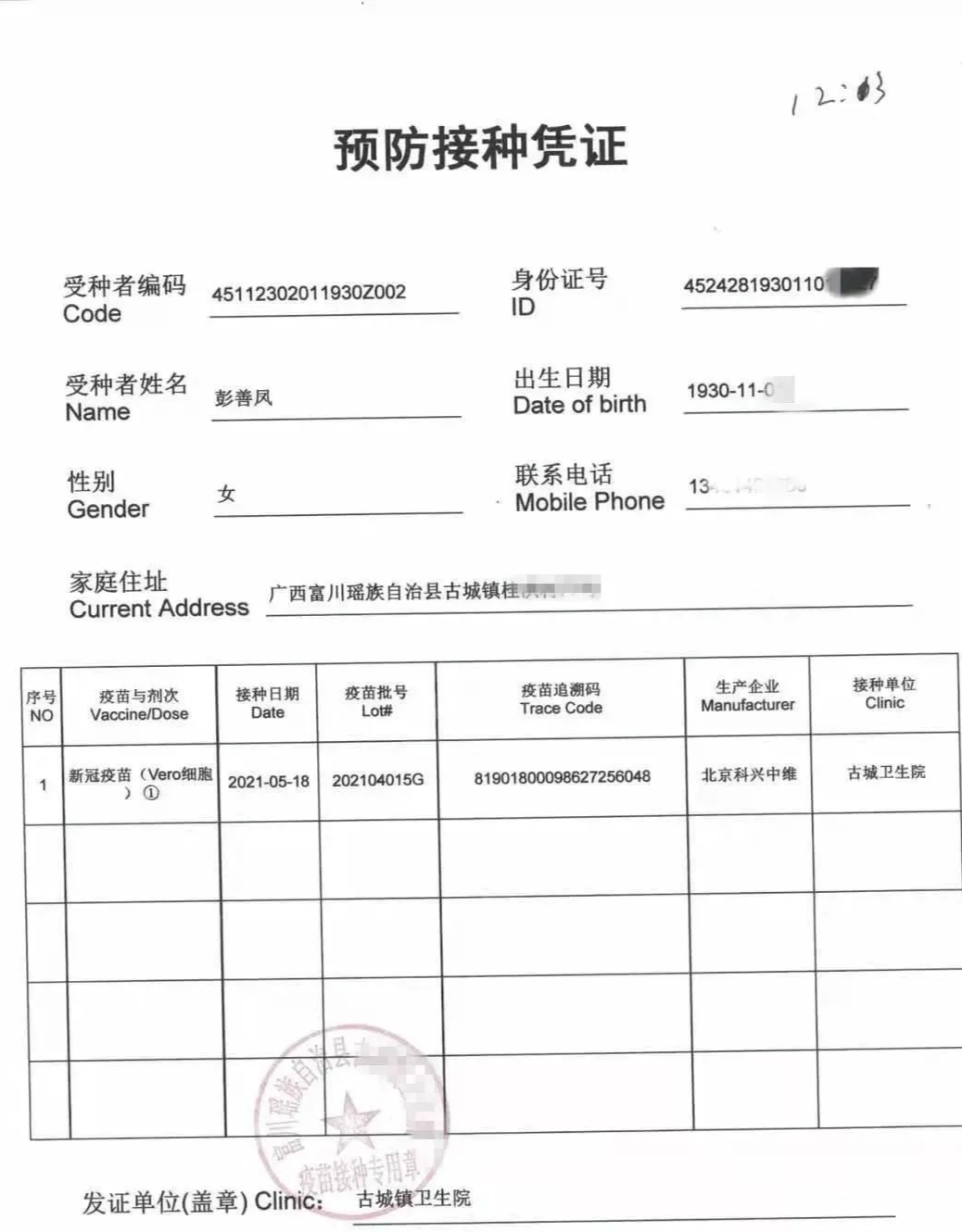 贺州两名30后老人顺利完成第一剂新冠病毒疫苗接种