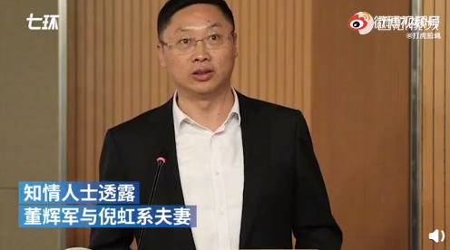 内部人士向记者确认董辉军和倪虹为夫妻关系倪虹倪虹简历公开资料显示