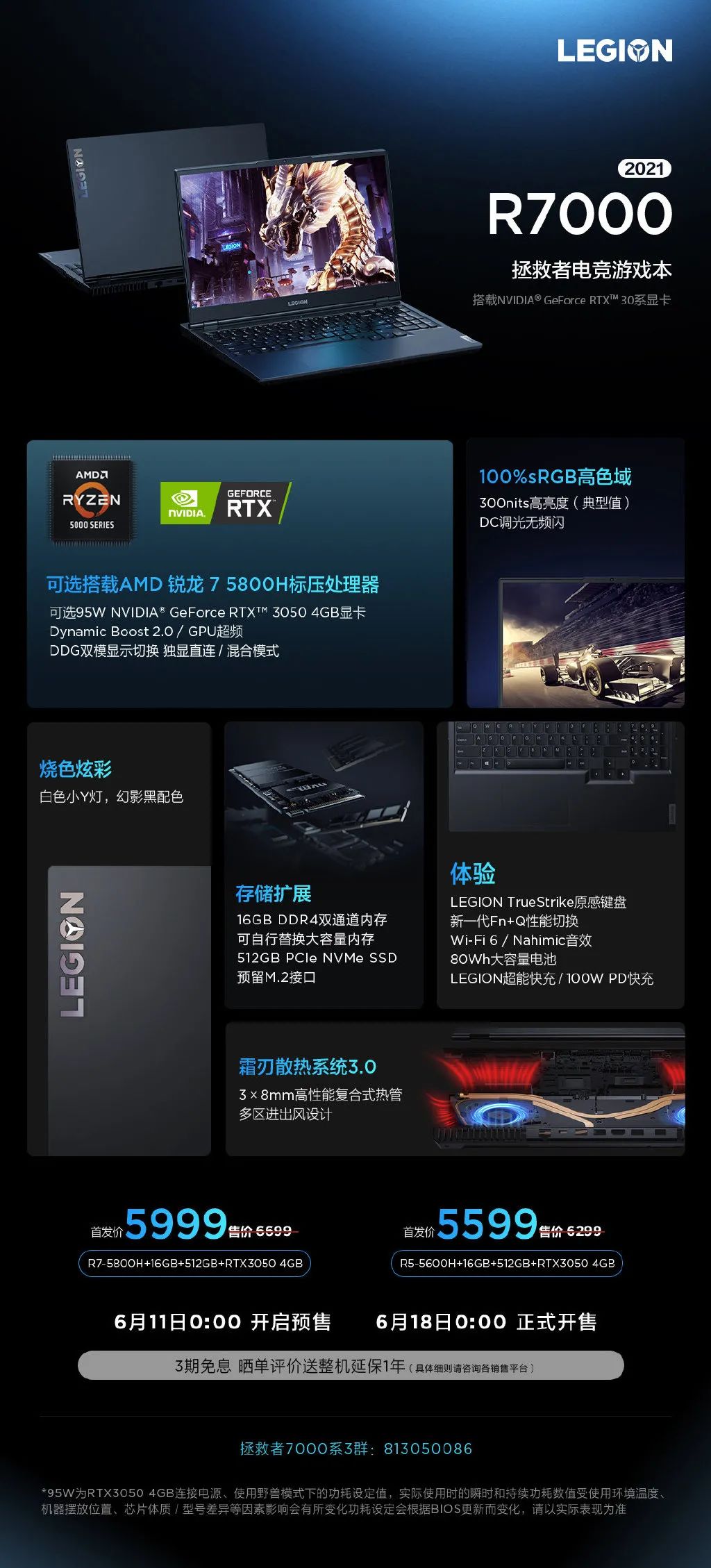 拯救者 y7000 2021 可选 i7-11800h 处理器,提供 rtx 3050支持,首发起
