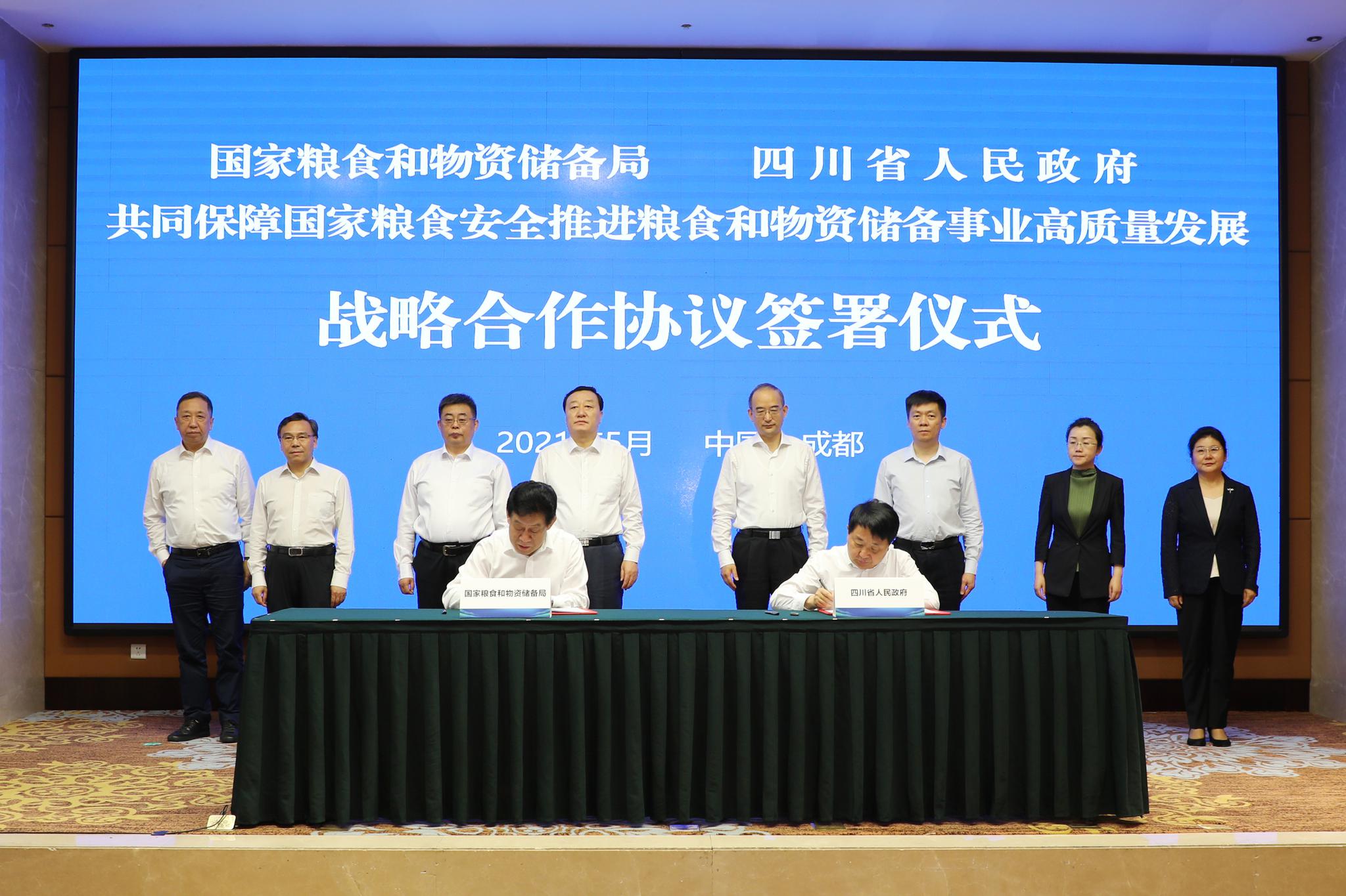 国家粮食和物资储备局与四川省人民政府签署战略合作协议