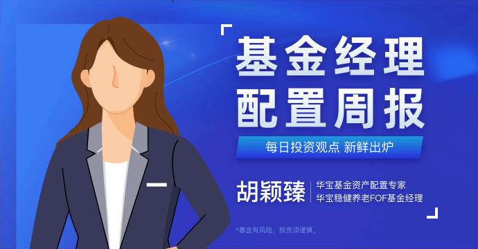 【配置周报】市场震荡，成长股风格延续强势