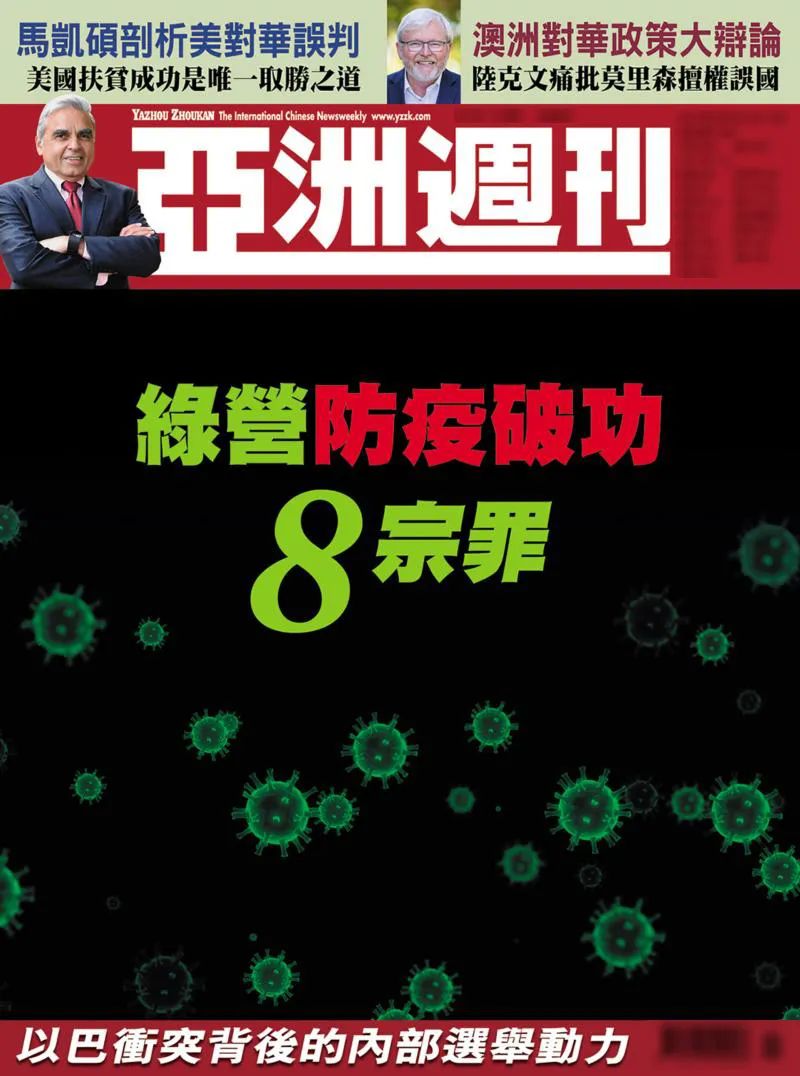 图自《亚洲周刊》