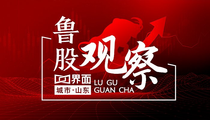 鲁股观察 | 5月26日：青岛迎今年第5家上市公司，海程邦达大涨44%