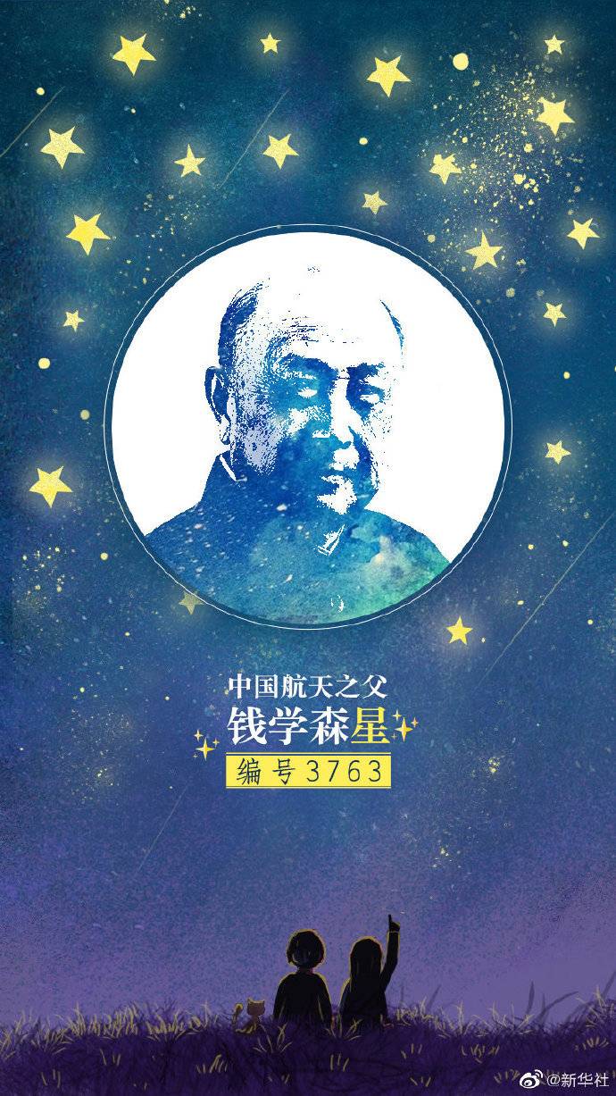 新华社追星就要追这样的星